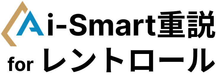 Aiスマート重説 for レントロール